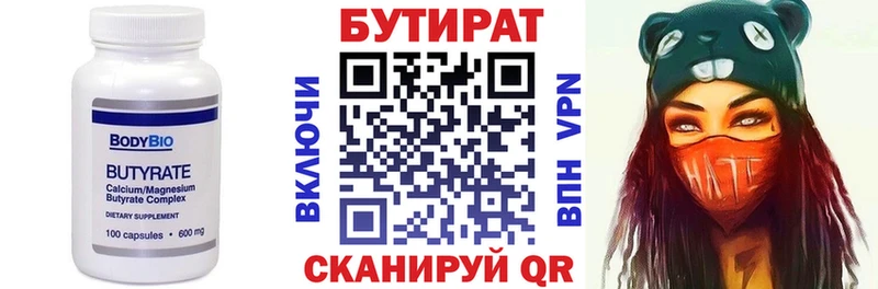 БУТИРАТ 1.4BDO  Аткарск 