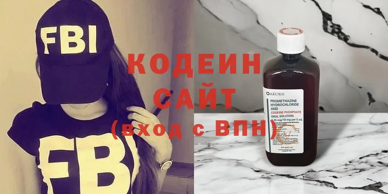 Кодеин Purple Drank Аткарск