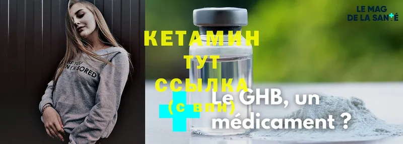 Кетамин ketamine  Аткарск 